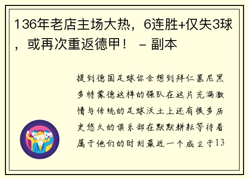 136年老店主场大热，6连胜+仅失3球，或再次重返德甲！ - 副本